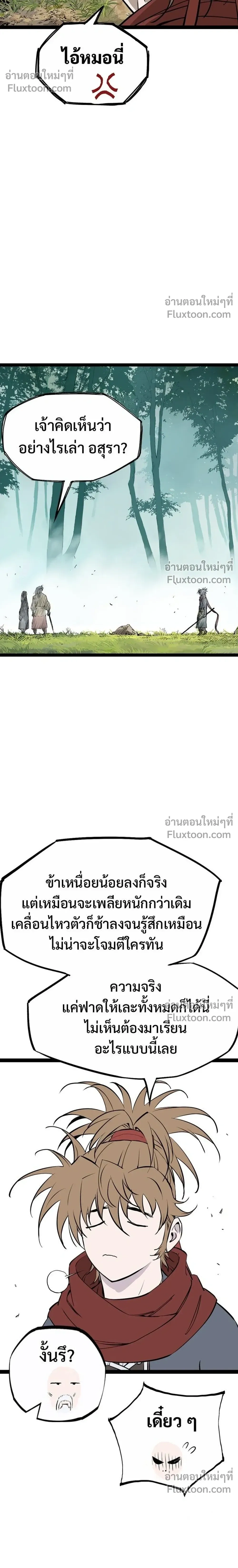 Asura – อสุรา - ตอนที่ 46 - หน้า 6