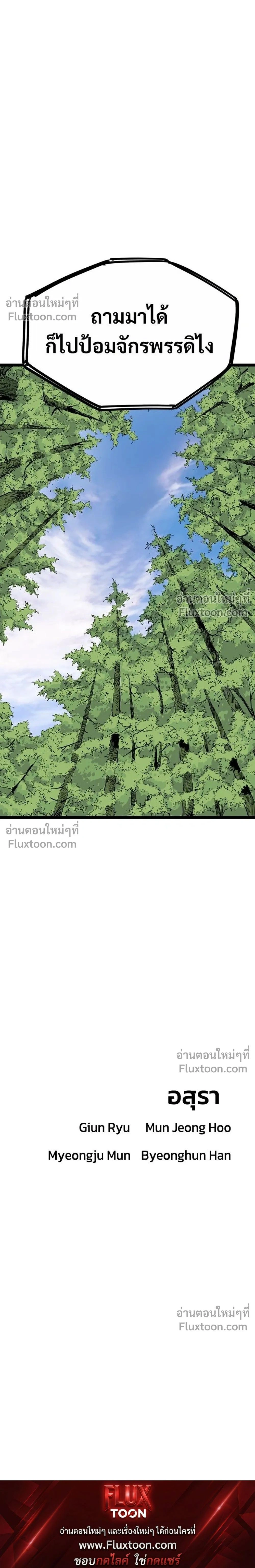 Asura – อสุรา - ตอนที่ 46 - หน้า 51