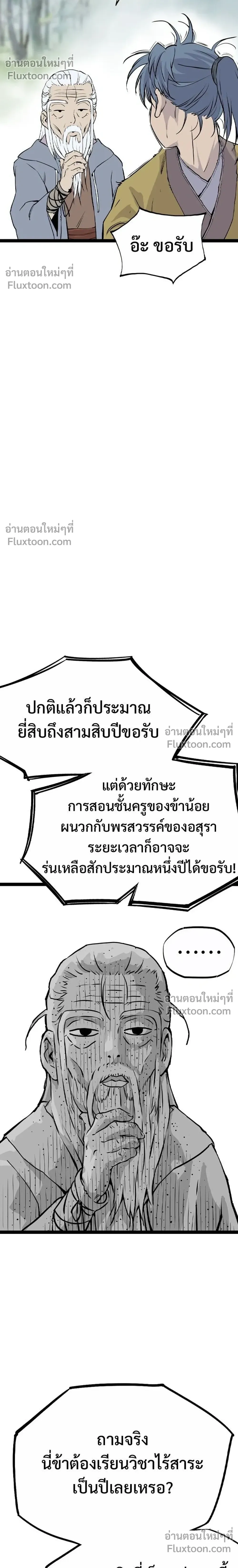 Asura – อสุรา - ตอนที่ 46 - หน้า 8