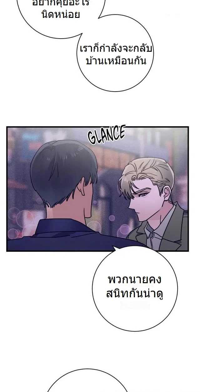 เพื่อนที่(ลับ) - ตอนที่ 1 - หน้า 24