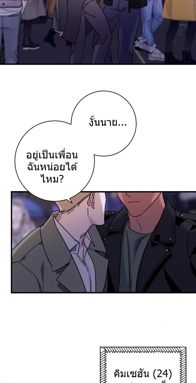 เพื่อนที่(ลับ) - ตอนที่ 1 - หน้า 4