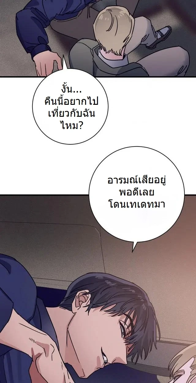 เพื่อนที่(ลับ) - ตอนที่ 1 - หน้า 41