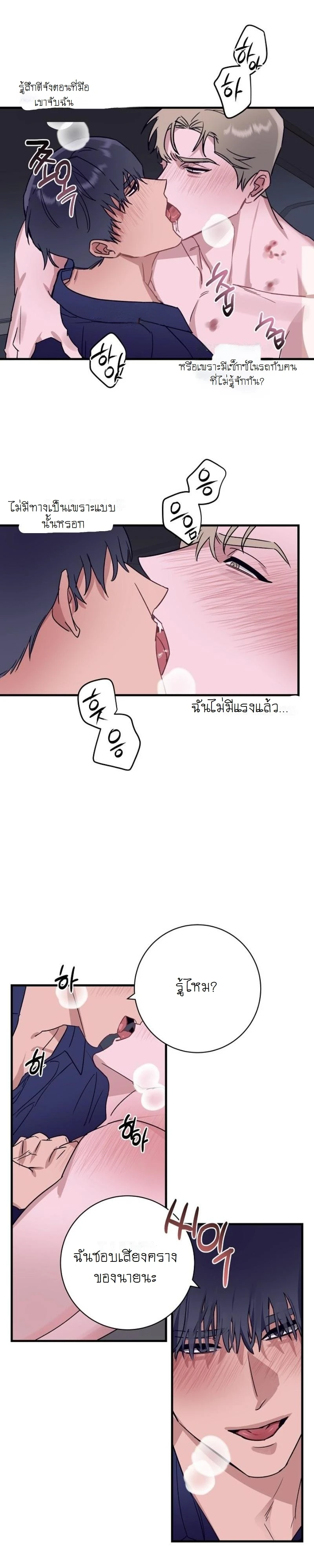 เพื่อนที่(ลับ) - ตอนที่ 2 - หน้า 13