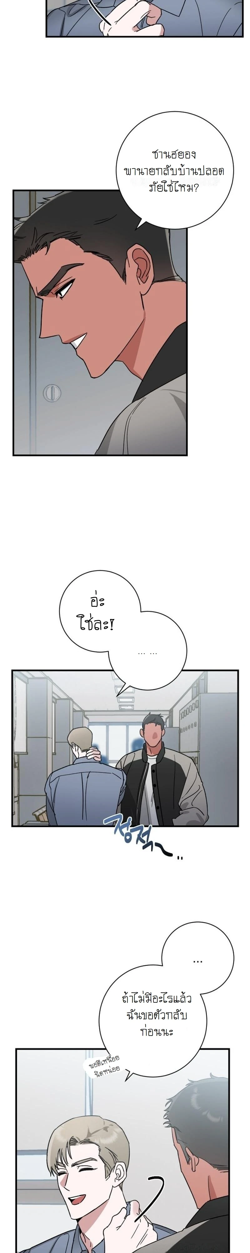 เพื่อนที่(ลับ) - ตอนที่ 2 - หน้า 19