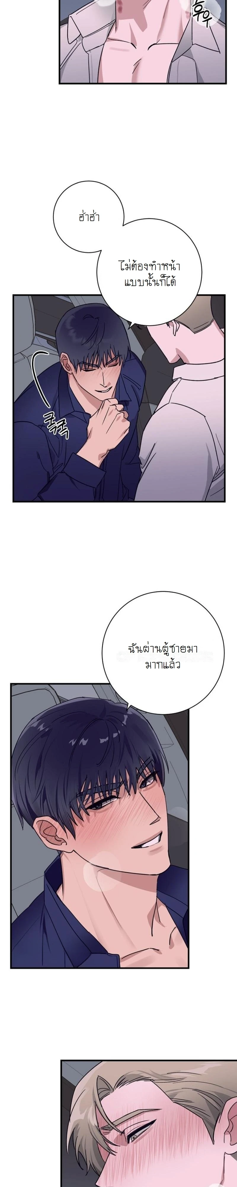 เพื่อนที่(ลับ) - ตอนที่ 2 - หน้า 3