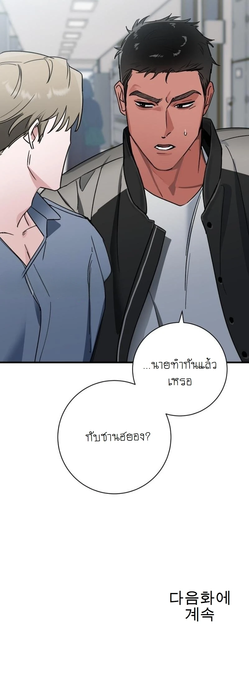 เพื่อนที่(ลับ) - ตอนที่ 2 - หน้า 21