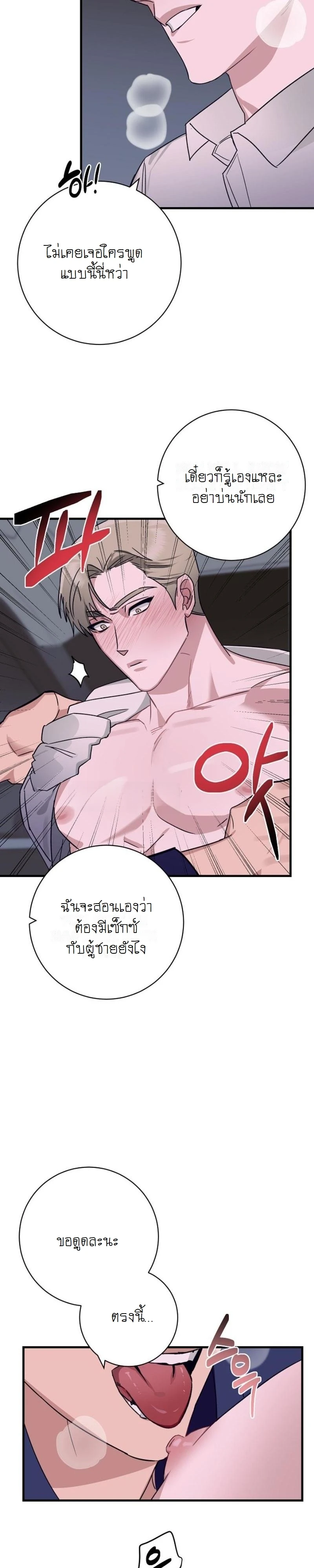 เพื่อนที่(ลับ) - ตอนที่ 2 - หน้า 4