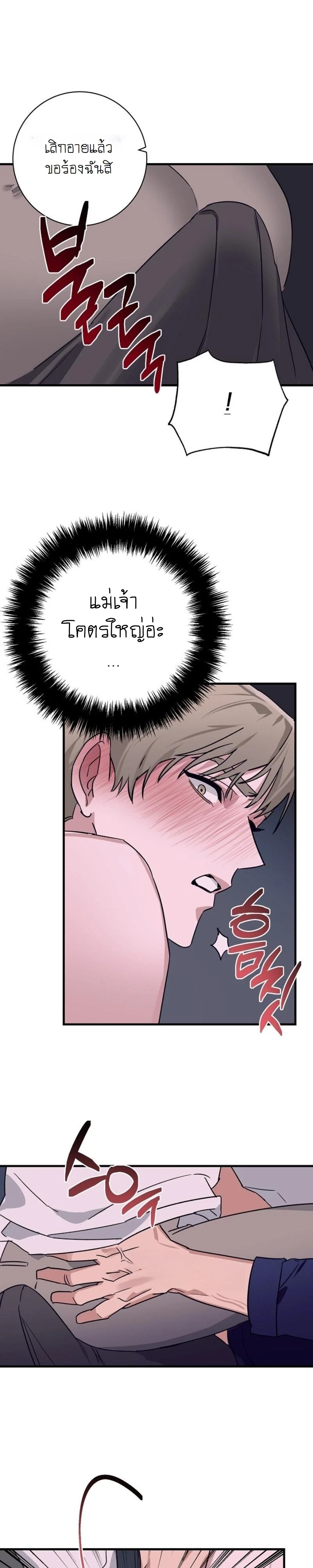 เพื่อนที่(ลับ) - ตอนที่ 2 - หน้า 7