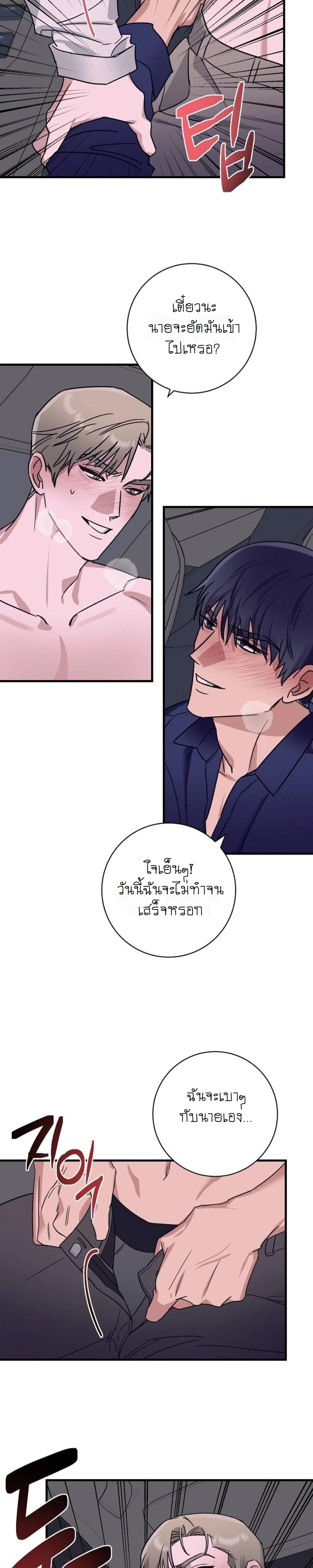 เพื่อนที่(ลับ) - ตอนที่ 2 - หน้า 8