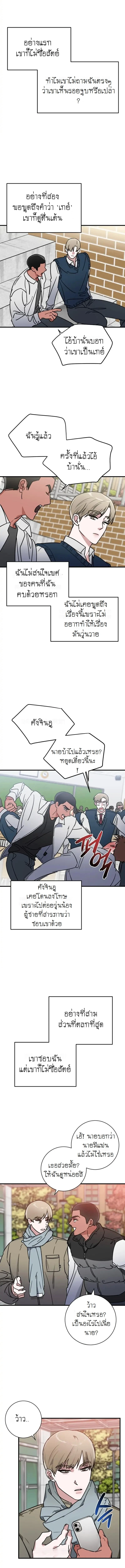 เพื่อนที่(ลับ) - ตอนที่ 3 - หน้า 3
