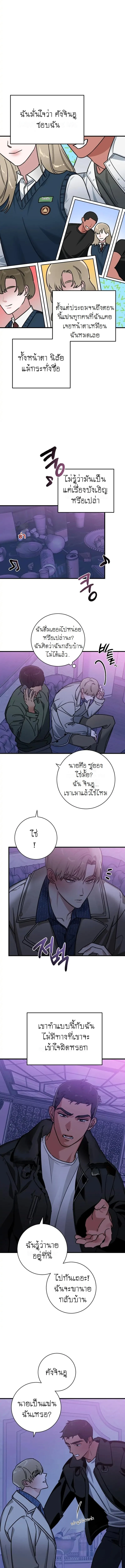 เพื่อนที่(ลับ) - ตอนที่ 3 - หน้า 4
