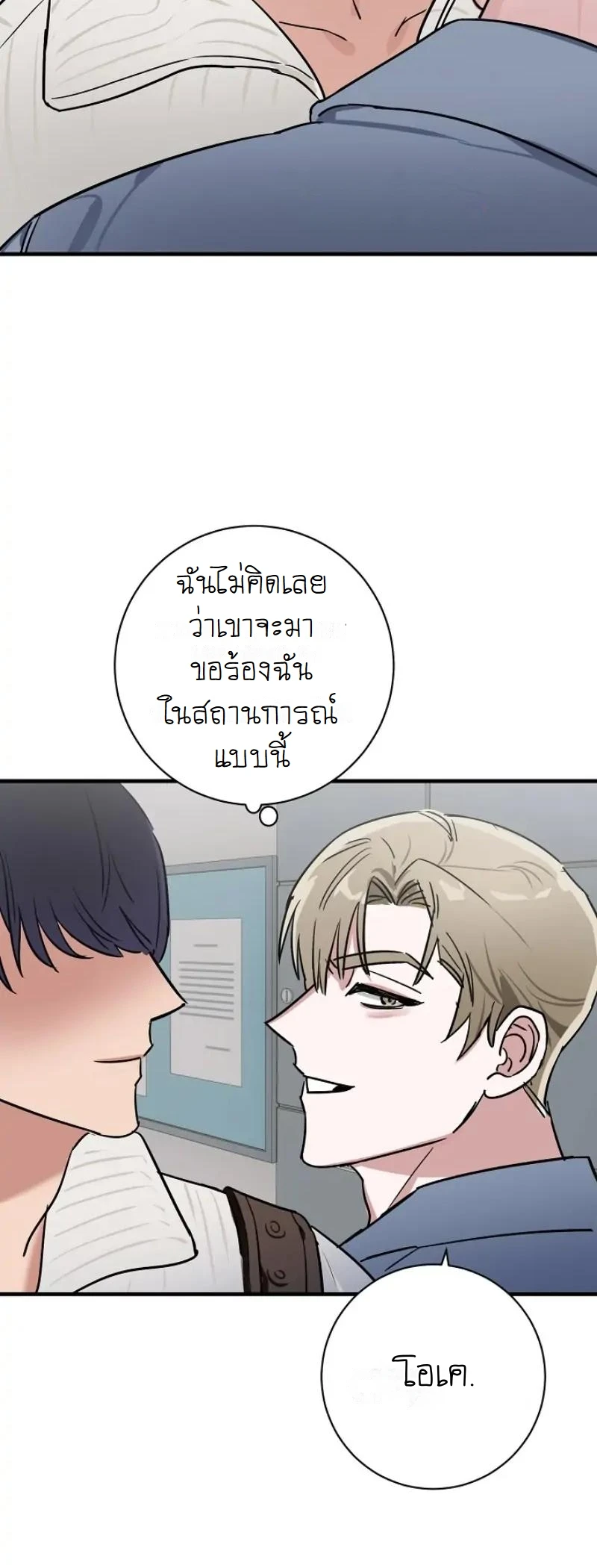 เพื่อนที่(ลับ) - ตอนที่ 3 - หน้า 8