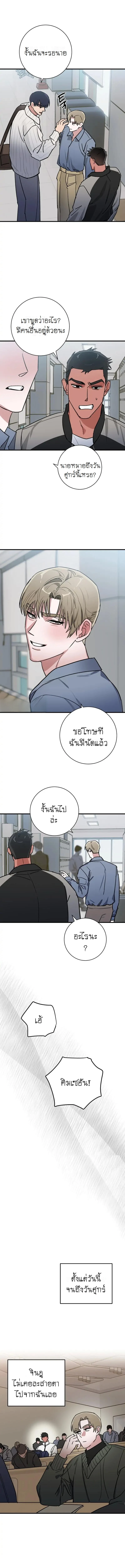 เพื่อนที่(ลับ) - ตอนที่ 3 - หน้า 9