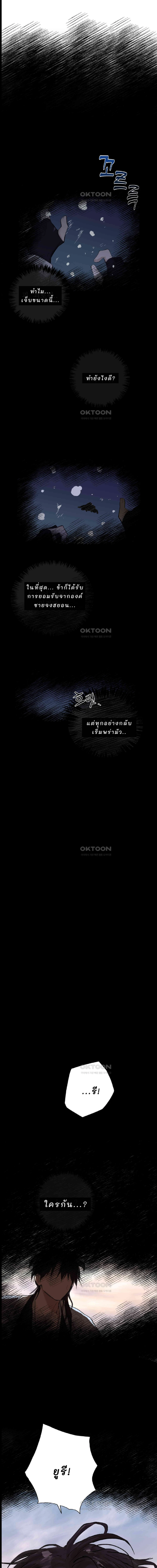 จันทราเปิดม่านราตรี - ตอนที่ 2 - หน้า 11