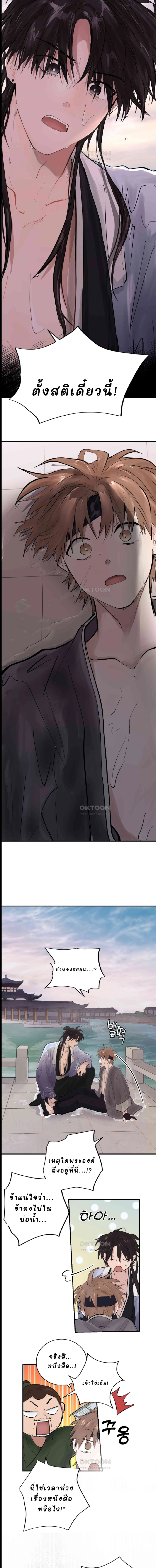 จันทราเปิดม่านราตรี - ตอนที่ 2 - หน้า 12