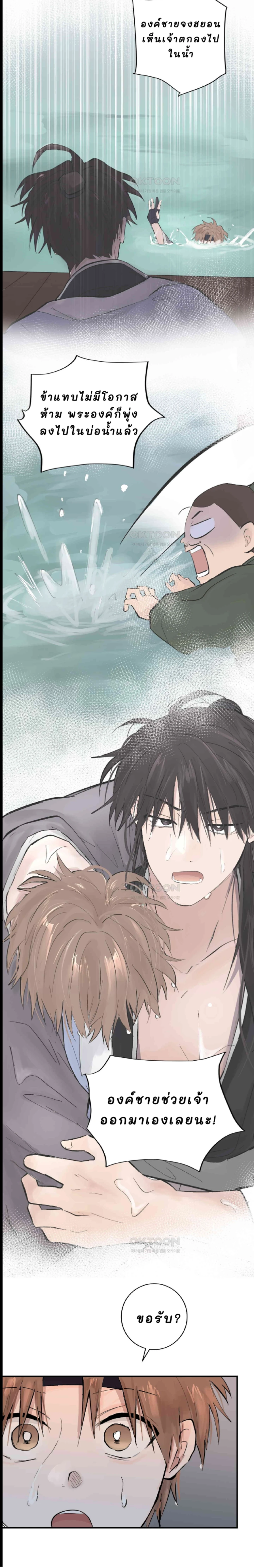 จันทราเปิดม่านราตรี - ตอนที่ 2 - หน้า 13
