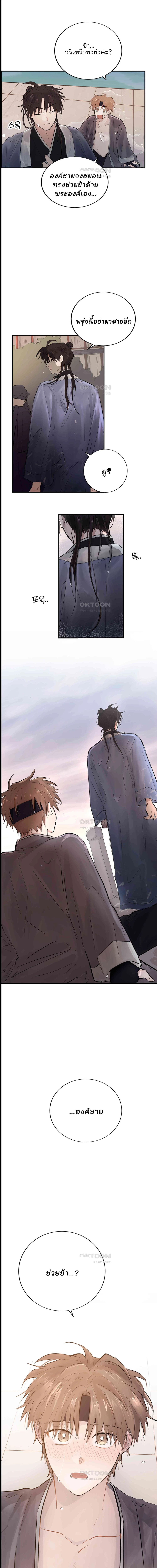 จันทราเปิดม่านราตรี - ตอนที่ 2 - หน้า 14