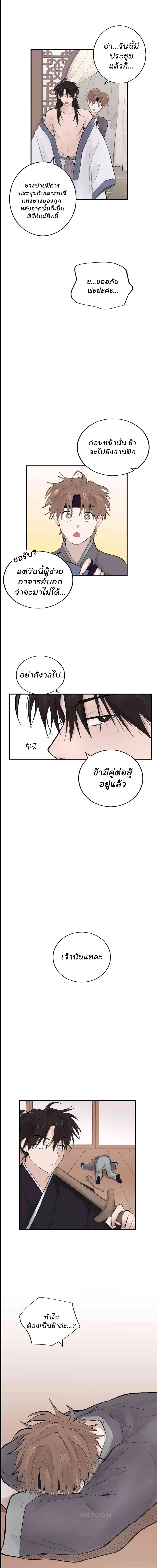 จันทราเปิดม่านราตรี - ตอนที่ 2 - หน้า 3