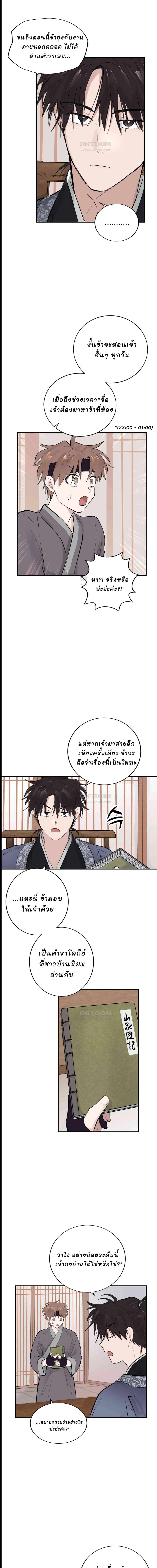 จันทราเปิดม่านราตรี - ตอนที่ 2 - หน้า 5
