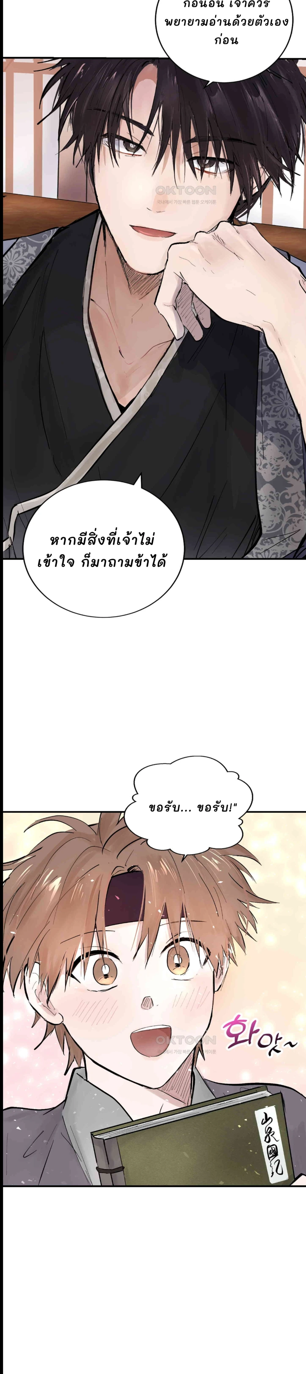 จันทราเปิดม่านราตรี - ตอนที่ 2 - หน้า 6
