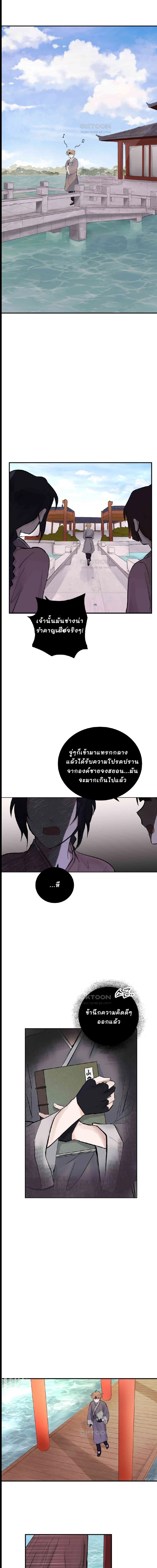 จันทราเปิดม่านราตรี - ตอนที่ 2 - หน้า 7