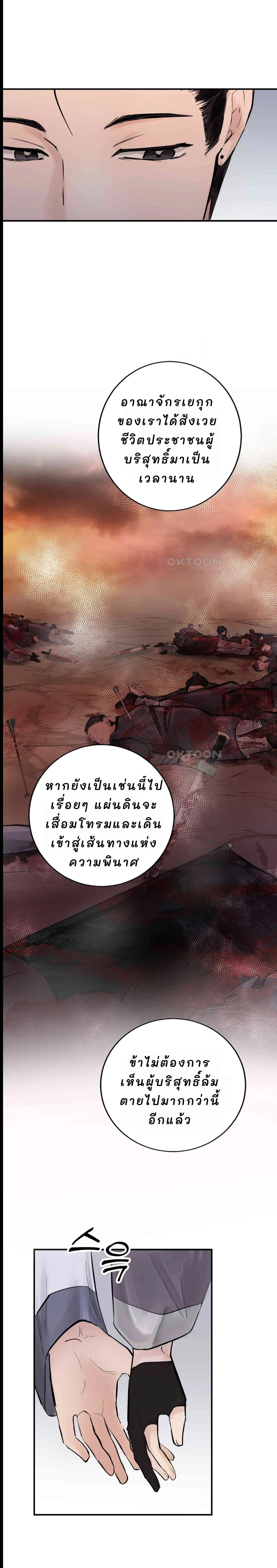 จันทราเปิดม่านราตรี - ตอนที่ 5 - หน้า 12