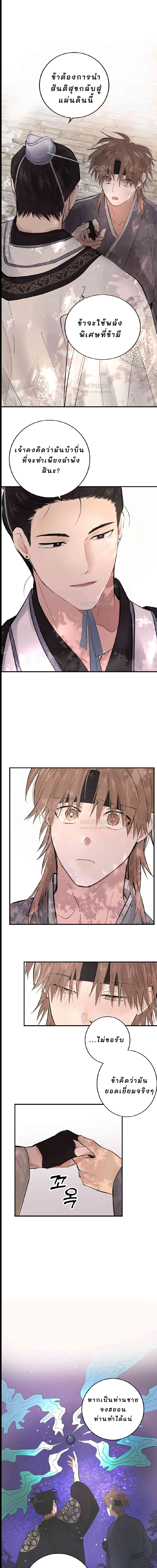 จันทราเปิดม่านราตรี - ตอนที่ 5 - หน้า 13