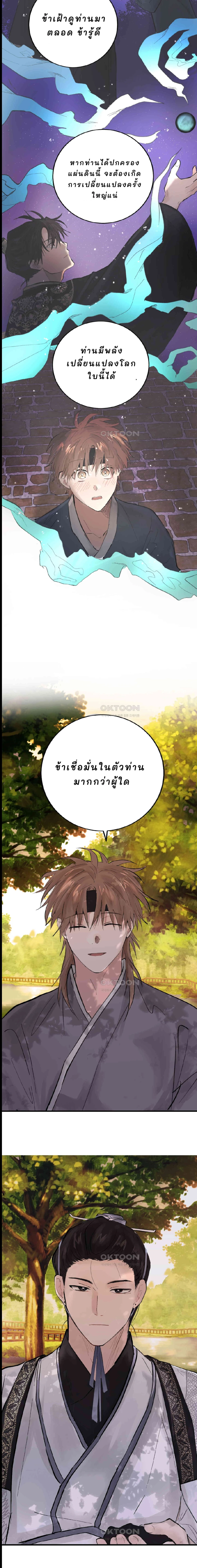 จันทราเปิดม่านราตรี - ตอนที่ 5 - หน้า 14
