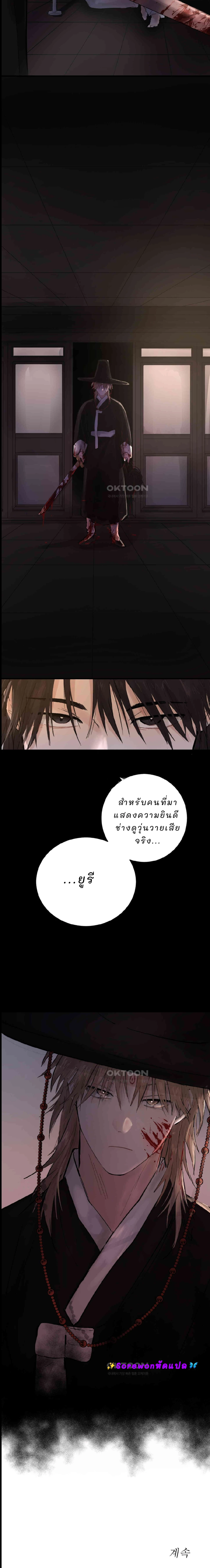 จันทราเปิดม่านราตรี - ตอนที่ 5 - หน้า 16