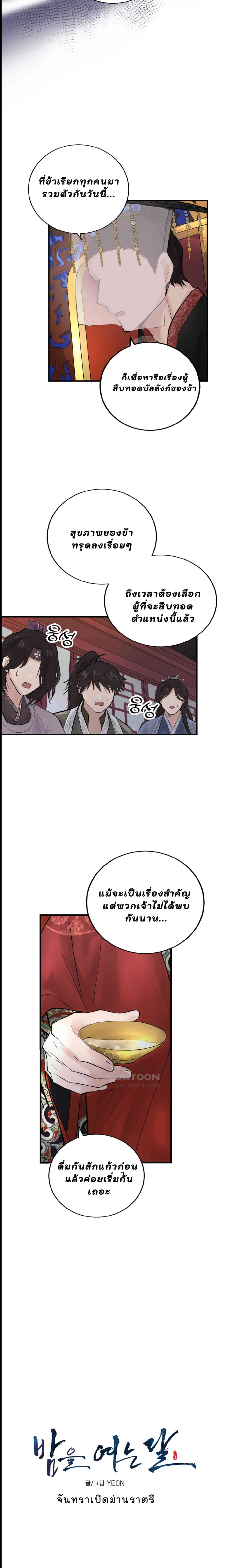 จันทราเปิดม่านราตรี - ตอนที่ 5 - หน้า 3