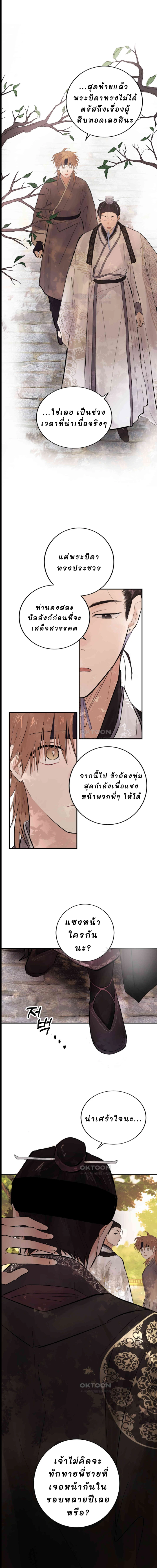 จันทราเปิดม่านราตรี - ตอนที่ 5 - หน้า 8