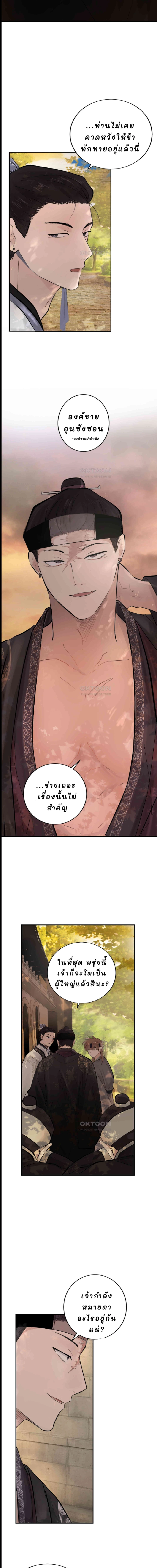 จันทราเปิดม่านราตรี - ตอนที่ 5 - หน้า 9