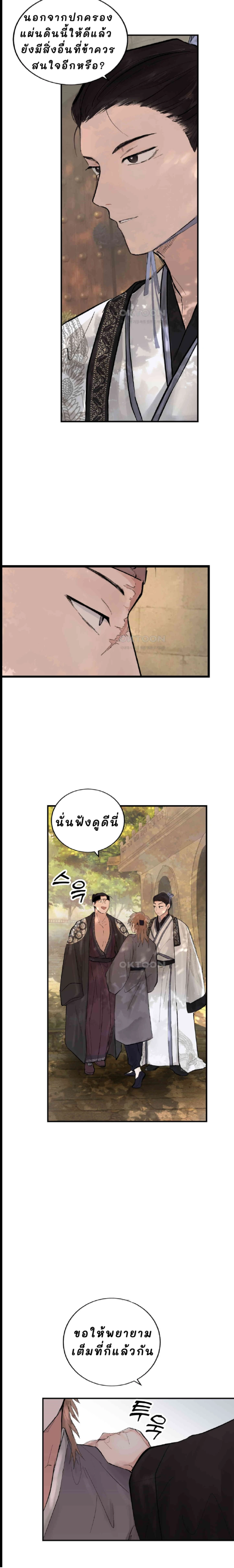 จันทราเปิดม่านราตรี - ตอนที่ 5 - หน้า 10