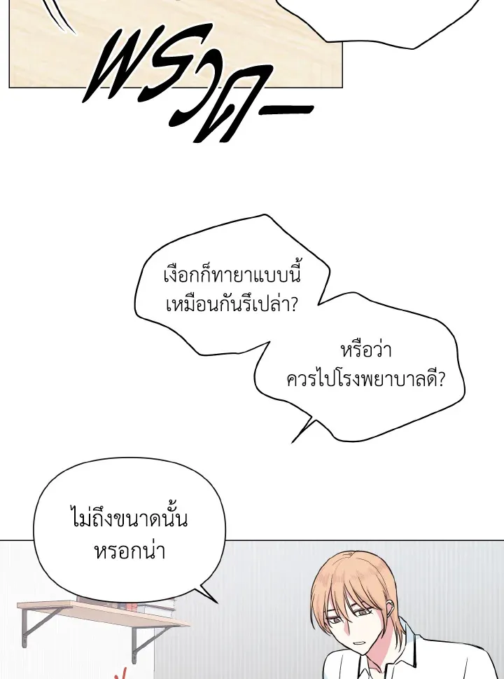 Deep - ตอนที่ 18 - หน้า 74