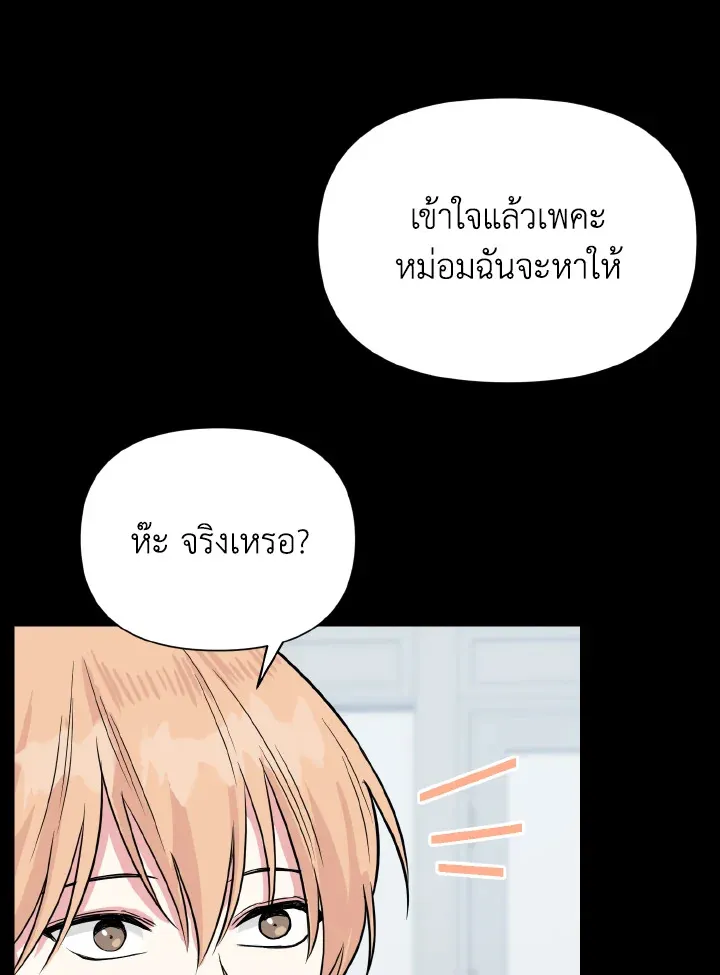 Deep - ตอนที่ 21 - หน้า 45