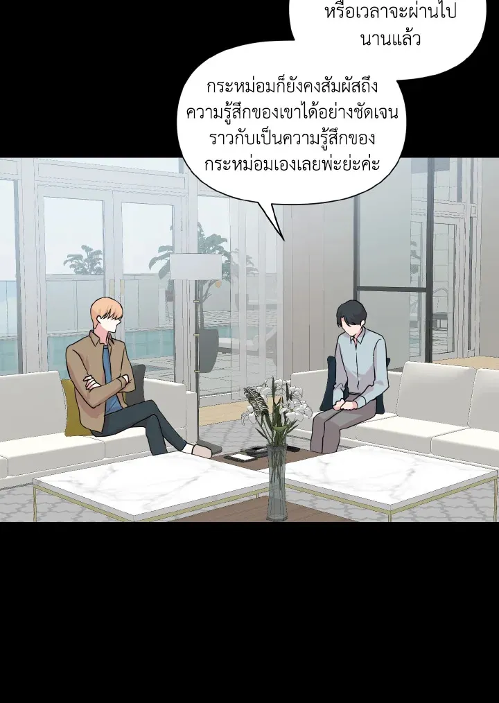 Deep - ตอนที่ 21 - หน้า 54