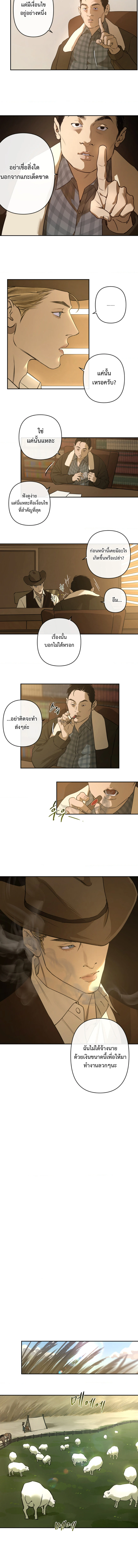 The Fallen Lamp 추락하는 양 - ตอนที่ 1 - หน้า 5