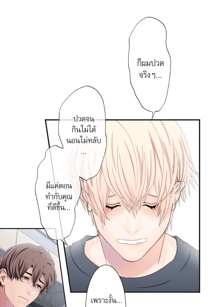 Sweet Fixture - ตอนที่ 10 - หน้า 11