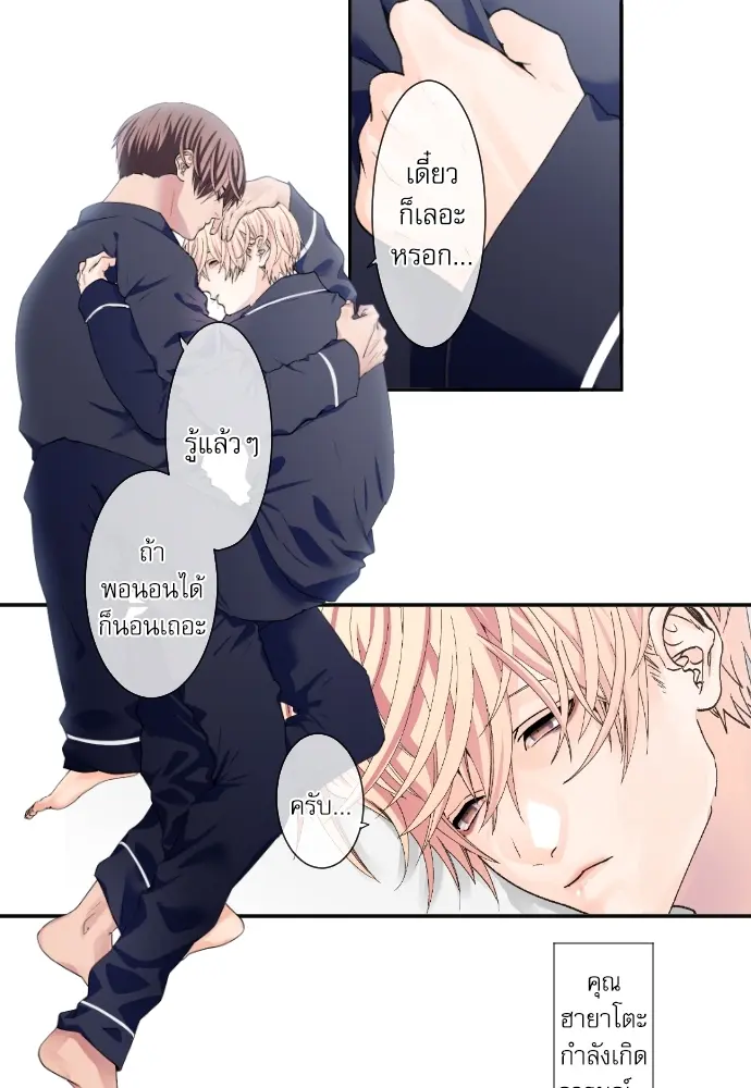 Sweet Fixture - ตอนที่ 10 - หน้า 16