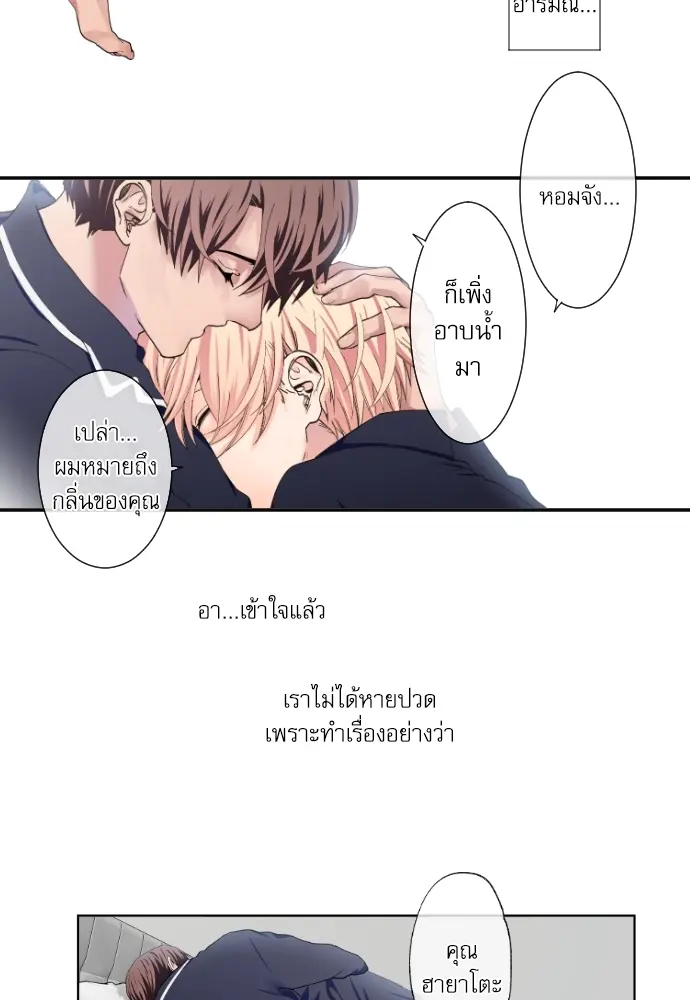 Sweet Fixture - ตอนที่ 10 - หน้า 17
