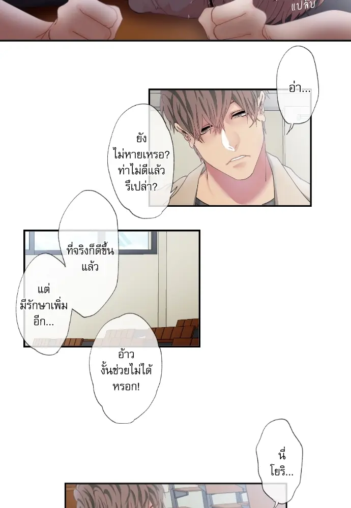 Sweet Fixture - ตอนที่ 10 - หน้า 3