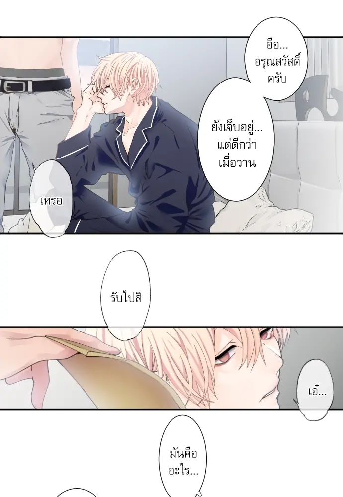 Sweet Fixture - ตอนที่ 10 - หน้า 22