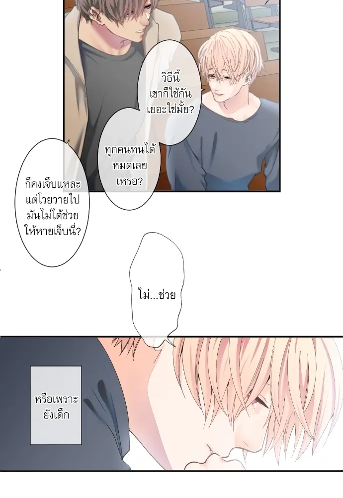 Sweet Fixture - ตอนที่ 10 - หน้า 4