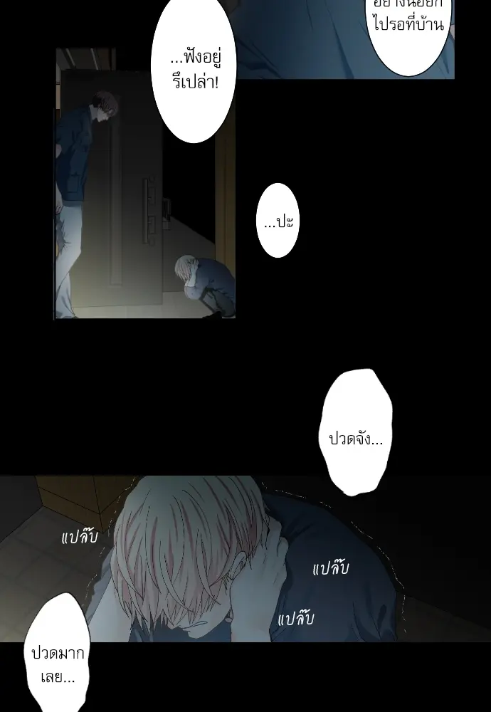 Sweet Fixture - ตอนที่ 10 - หน้า 6