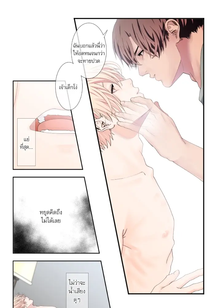 Sweet Fixture - ตอนที่ 11 - หน้า 20
