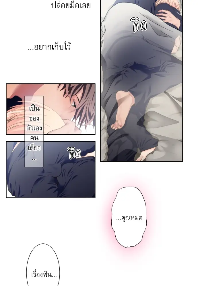 Sweet Fixture - ตอนที่ 13 - หน้า 11