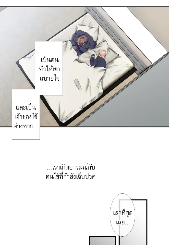 Sweet Fixture - ตอนที่ 13 - หน้า 13