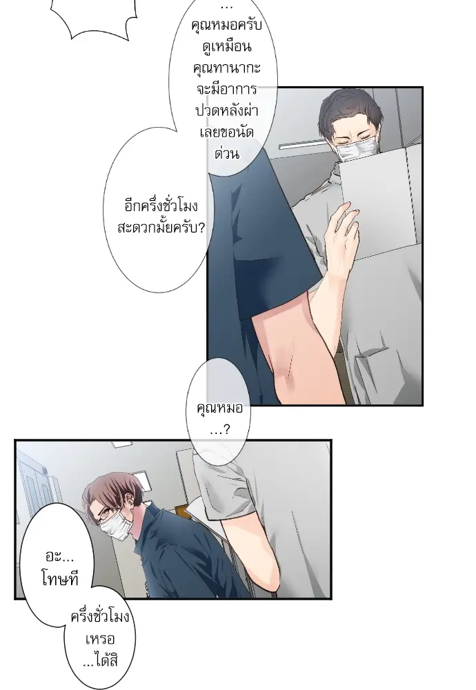 Sweet Fixture - ตอนที่ 13 - หน้า 16