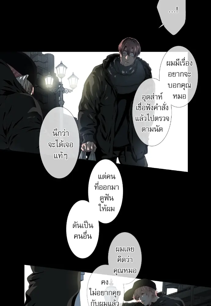 Sweet Fixture - ตอนที่ 13 - หน้า 23