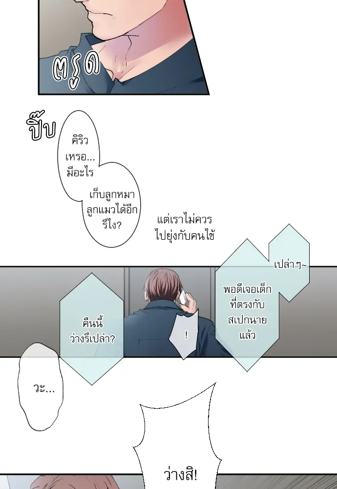 Sweet Fixture - ตอนที่ 13 - หน้า 4